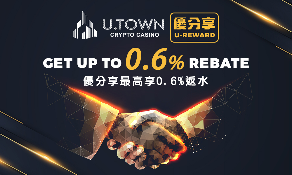 U-REWARD get up to 0.6% rebate